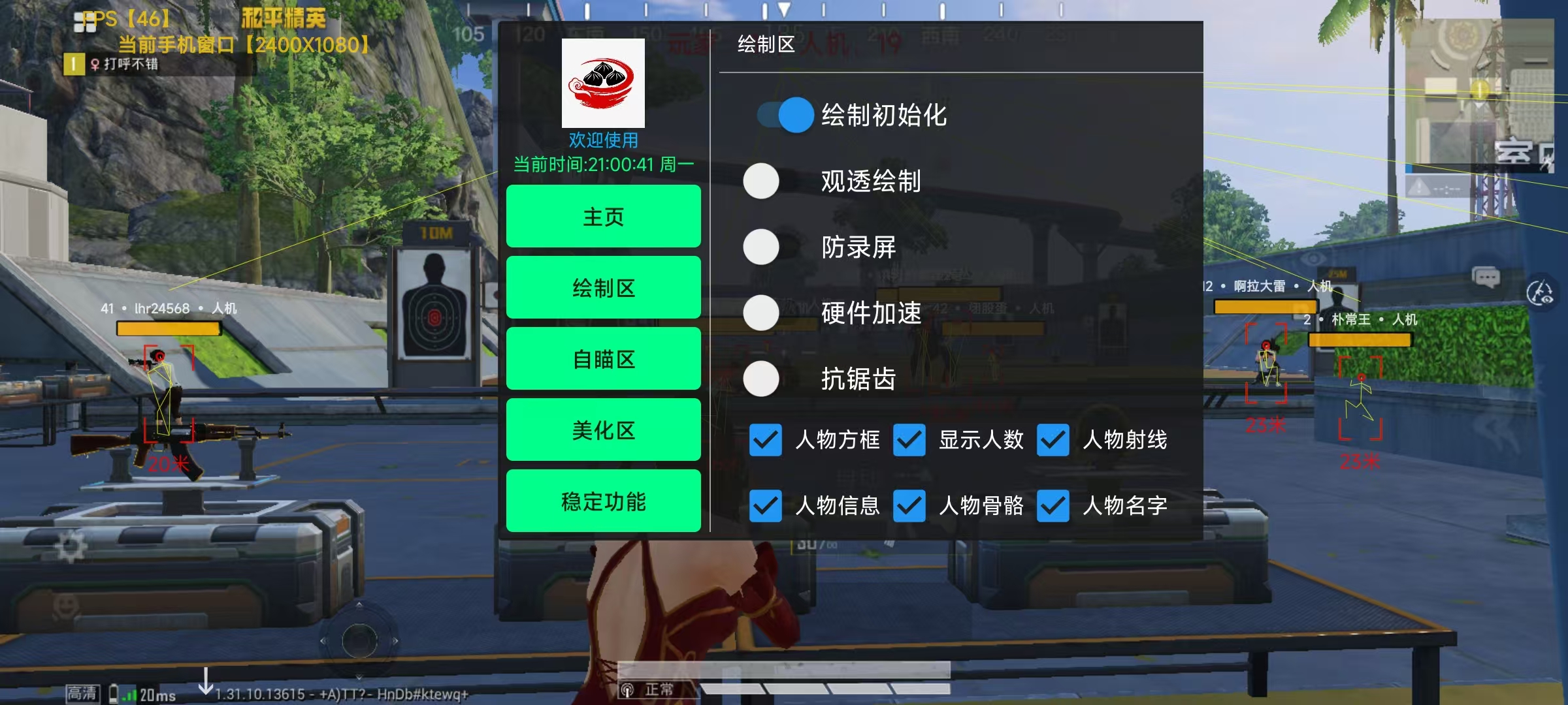 和平精英辅助【蜜雪冰城直装】支持新版本 预判自瞄 准星射线 不瞄人机 不瞄倒地 自瞄距离 单发狙自瞄 自瞄预判 姿势压枪
