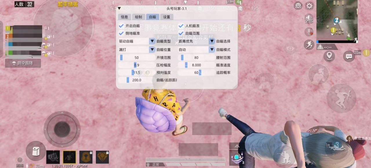 和平精英【神眼】模拟器辅助