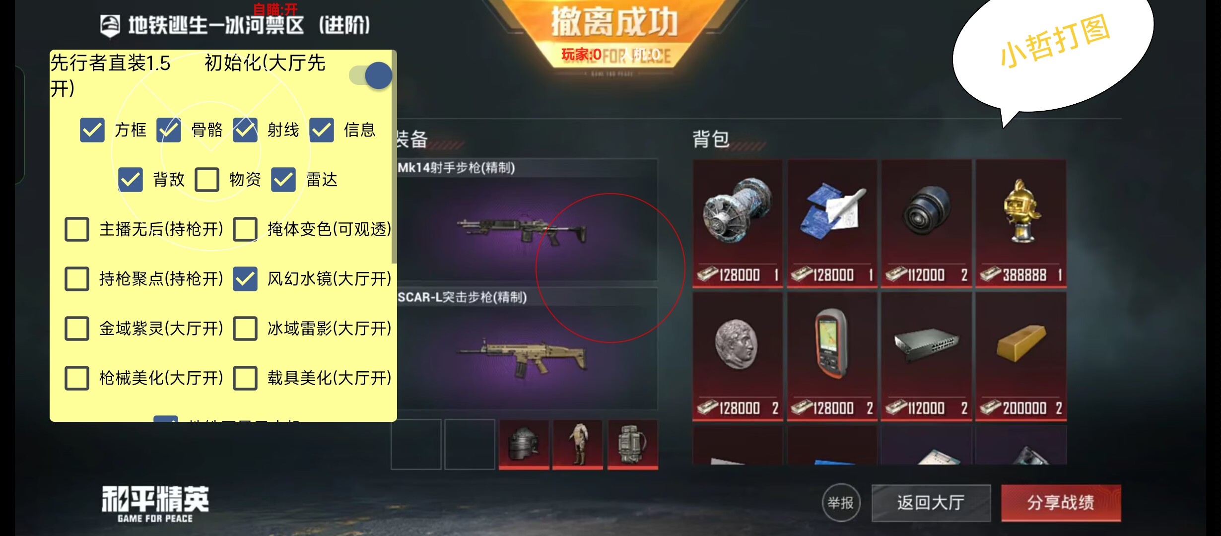 和平精英「九天追锁一体」iOS辅助
