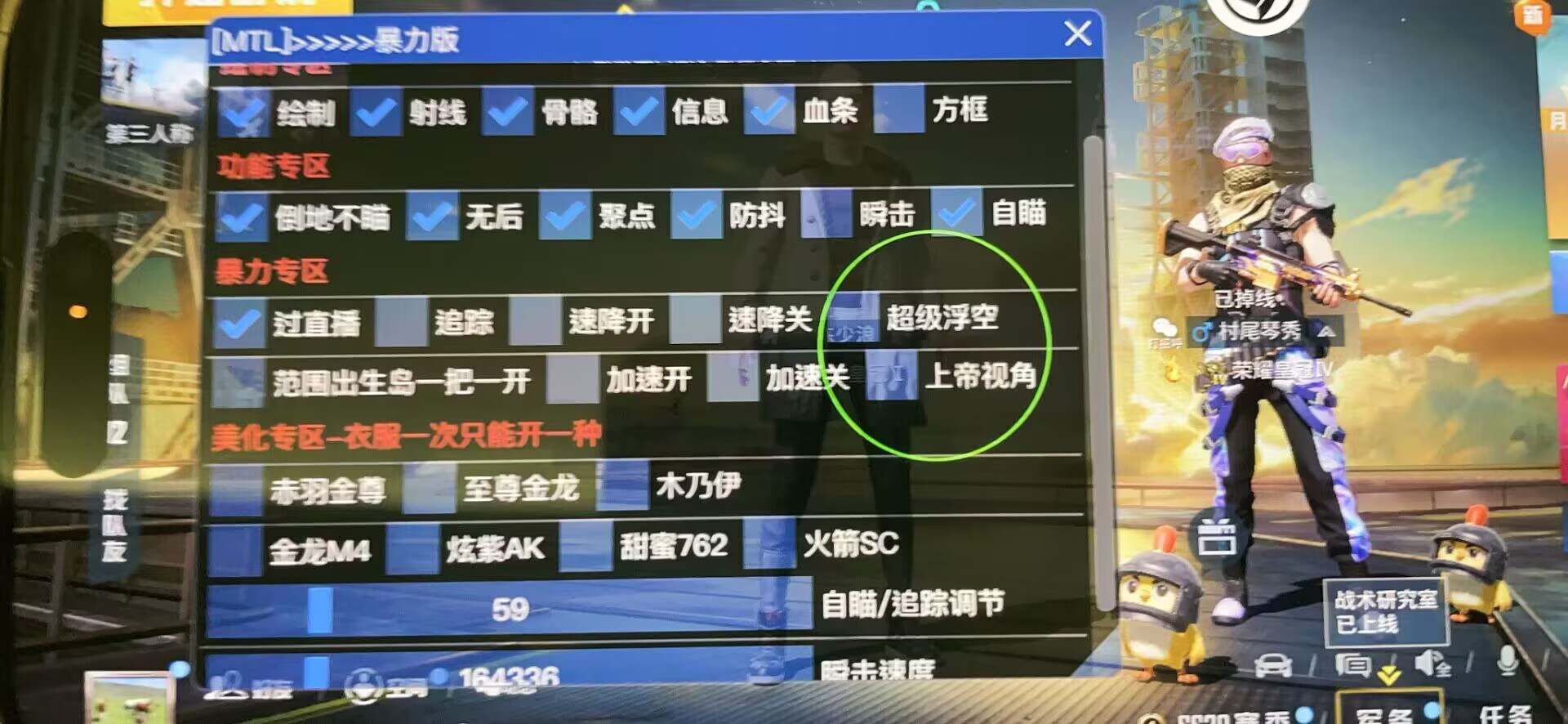 和平精英「路易威登」外挂