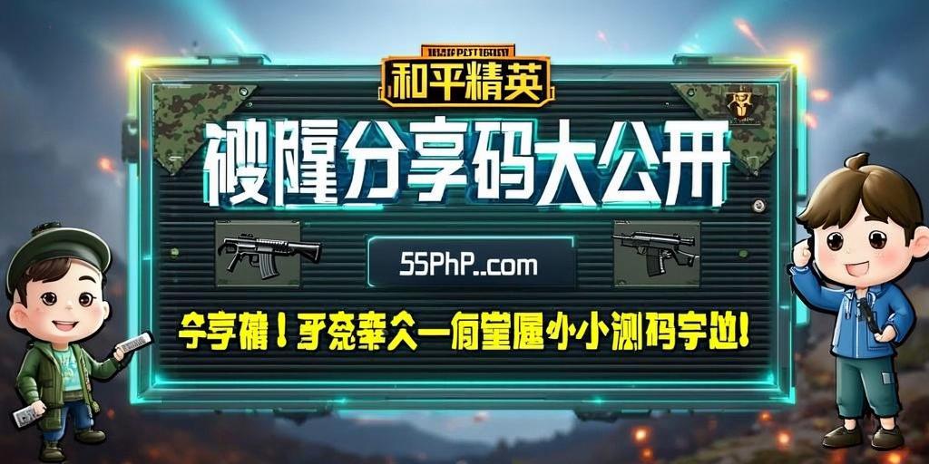 和平精英辅助【年兽一体直装】全图人物透视 掩体漏打变色 漏打锁死自瞄 无限距离自瞄 漏打弹道追踪 人物物资显示