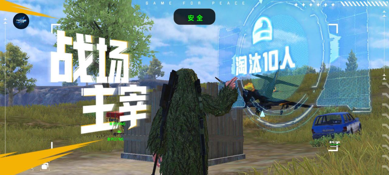 和平精英辅助【蜜雪冰城直装V3.0】人机识别  子弹追踪 开火自瞄 人物透视